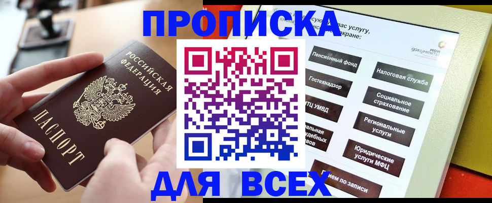 прописка для кредита в Хабаровске