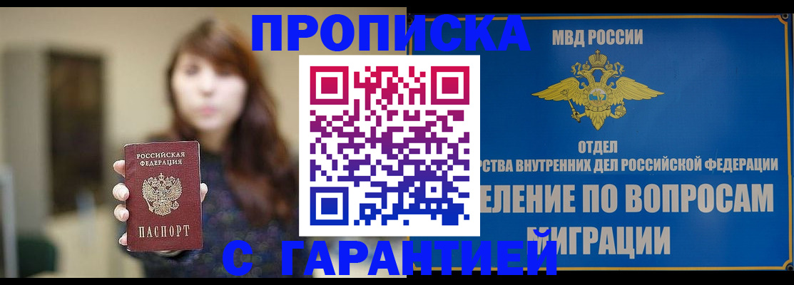 временная регистрация для школы в Хабаровске