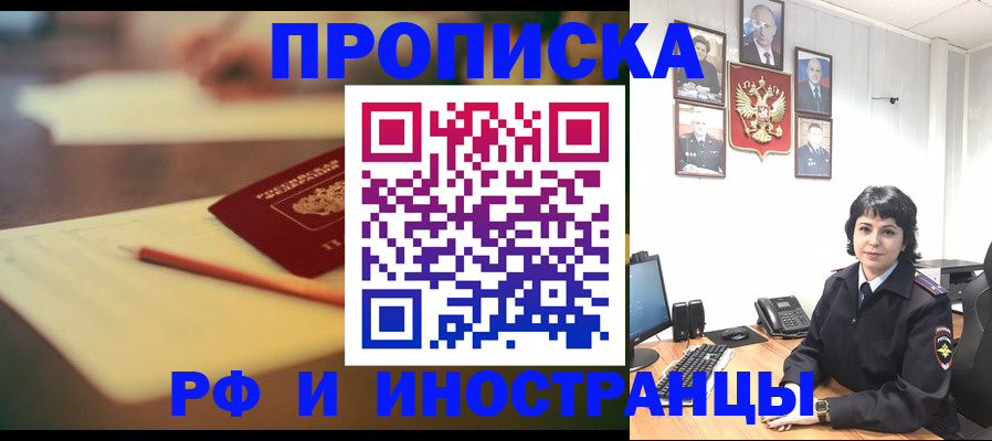 прописка гарантия в Хабаровске